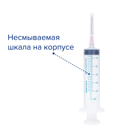 Шприц с иглой с креплением луер-лок, 50 мл, 10 шт, Apexmed