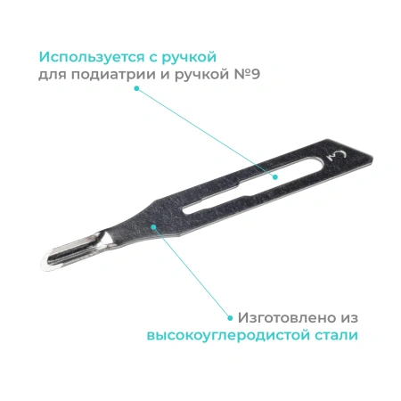 Лезвие полое для скальпеля Apexmed №3, для подиатрии, из углеродистой стали, 20 шт, стерильное, хирургическое