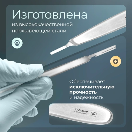Ручка скальпеля Apexmed хирургическая №9, 145 мм, полая