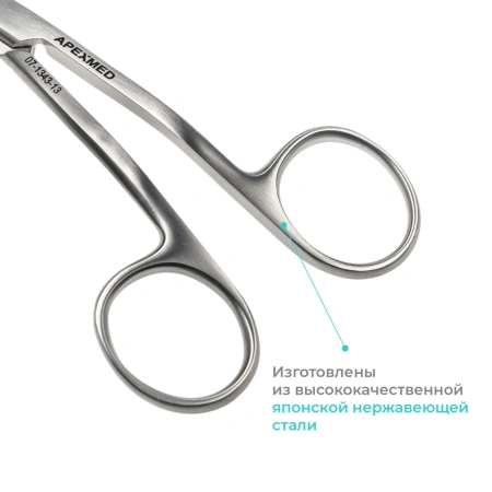 Ножницы хирургические Goldmann-Fox Special (Голдмана-Фокса) с пилообразным лезвием, остроконечные, S-образные, 130 мм, Apexmed
