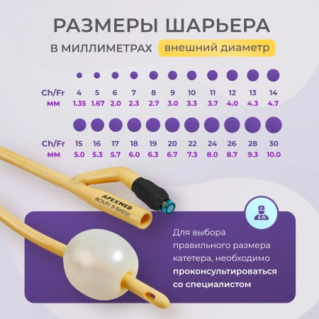Катетер Фолея урологический Apexmed мужской, Ch/Fr 8, двухходовой, уретральный, детский