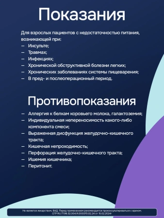 Энтеральное питание Нутридринк, со вкусом клубники, 200 мл, 4 шт
