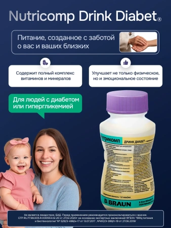 Энтеральное питание Bbraun Нутрикомп Дринк Диабет 200 мл