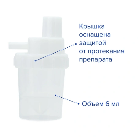 Небулайзерная камера с загубником для ингалятора (небулайзера), 20 мл, Apexmed