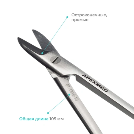 Ножницы хирургические Apexmed Crown (Кроун), 105 мм, коронковые, остроконечные, прямые