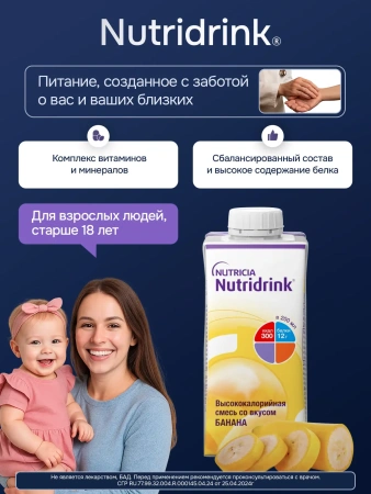 Энтеральное питание Нутридринк, со вкусом банана, 200 мл, 4 шт