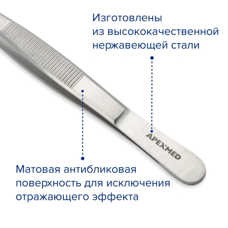 Пинцет анатомический Brophy изогнутый, с фиксатором, 180 мм, Apexmed