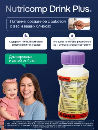 Энтеральное питание Bbraun Нутрикомп Дринк Плюс ванильный 200 мл, 4 шт