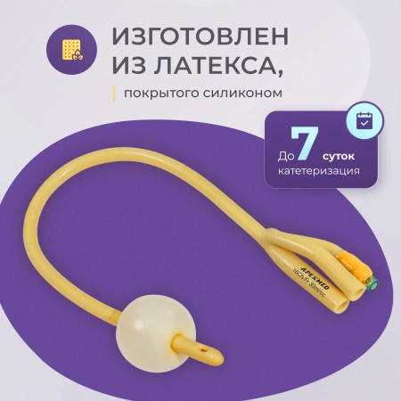 Катетер Фолея урологический Apexmed мужской Ch/Fr 16, трехходовой, уретральный
