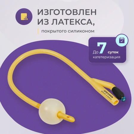 Катетер Фолея урологический Apexmed мужской, Ch/Fr 8, двухходовой, уретральный, детский