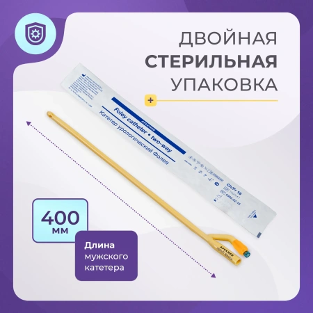 Катетер Фолея 16 Ch/Fr мужской, урологический, 10 шт