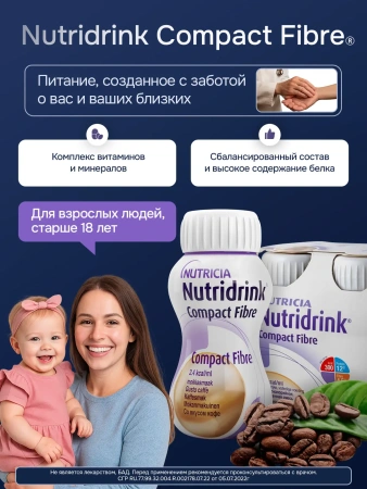 Энтеральное питание Нутридринк Компакт Фибре со вкусом кофе, 125 мл, 4 шт