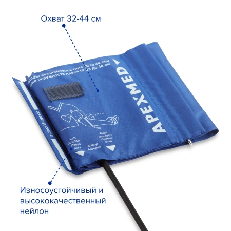 Большая манжета для тонометра, с кольцом, 32-44 см, 1 трубка, Apexmed