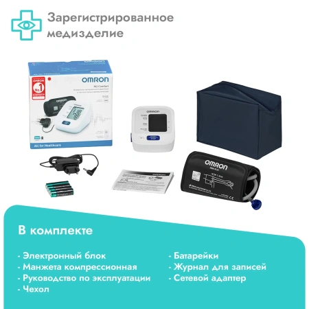 Тонометр автоматический Omron M2 Comfort с универсальной манжетой, охват 22-42 см