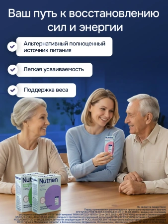 Энтеральное питание Nutrien Standard Fiber (Нутриэн Стандарт с пищевыми волокнами), сухая смесь, 350 г
