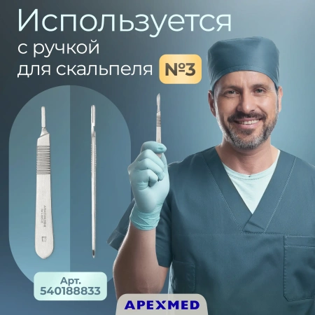 Лезвие для скальпеля Apexmed №10, из углеродистой стали, 100 шт, хирургическое, стерильное