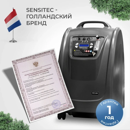 Кислородный концентратор Sensitec MOC-05AN, 5 л, концентратор кислорода медицинский