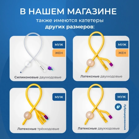 Катетер Фолея урологический Apexmed мужской, Ch/Fr 24, двухходовой, силиконовый, уретральный