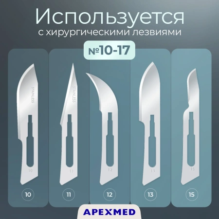 Ручка скальпеля Apexmed хирургическая №3L, удлиненная
