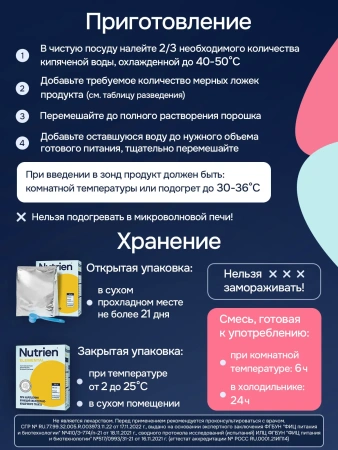 Энтеральное питание Nutrien Elemental (Нутриэн Элементаль), сухая смесь, 350 г