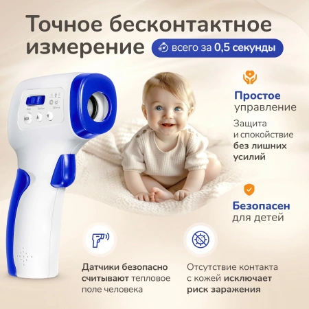 Бесконтактный термометр Sensitec NF-3101 (компакт) медицинский