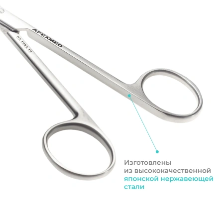 Ножницы хирургические Apexmed One Touch (Ван Тач), прямые, остроконечные, 130 мм, стоматологические, дентальные