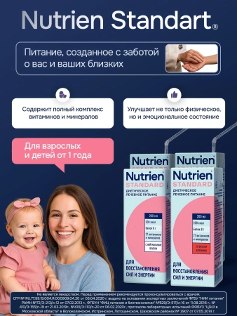 Энтеральное питание Nutrien Standard (Нутриэн Стандарт) ассорти нейтр2/клуб2, 200 мл, 4 шт