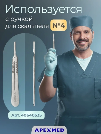 Лезвия для скальпеля Apexmed №36, из нержавеющей стали, 100 шт, хирургическое, стерильное