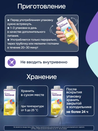 Энтеральное питание Нутридринк, со вкусом ванили, 200 мл, 4 шт