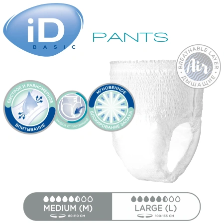 Подгузники-трусы для взрослых iD Pants Basic, размер M, объем талии 80-110, 10 шт, дышащие