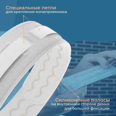 Ремень мочеприемника ножного Люкс с силиконовой полоской, 1 шт