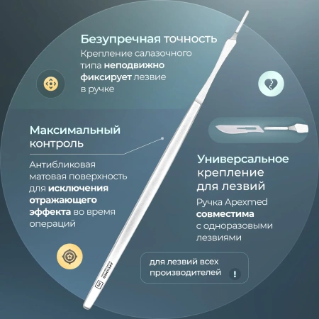 Ручка скальпеля Apexmed хирургическая №3, 215 мм, тонкая четырехгранная, удлиненная