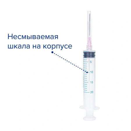 Шприц с иглой с креплением луер-лок, 20 мл, 50 шт, Apexmed