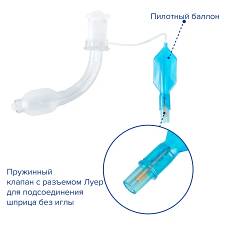 Трубка (канюля) трахеостомическая с манжетой, ID 5.5, Apexmed