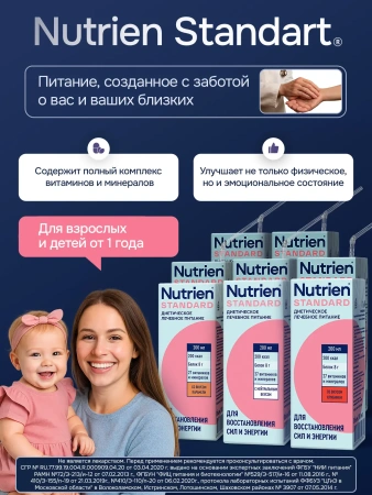Энтеральное питание Nutrien Standard (Нутриэн Стандарт) ассорти нейтр3/карам2/клуб3, 200 мл, 8шт