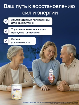 Энтеральное питание Нутридринк, со вкусом ванили, 200 мл