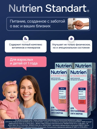 Энтеральное питание Nutrien Standard (Нутриэн Стандарт) ассорти клуб2/карам2, 200 мл, 4 шт