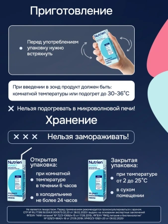 Энтеральное питание Nutrien Diabet (Нутриэн Диабет) с нейтральным вкусом, 200 мл, 4 шт