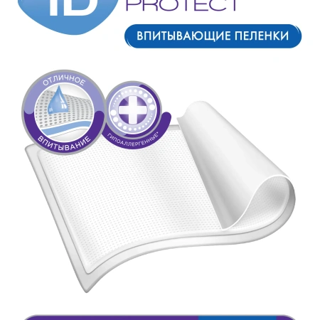 Пеленки одноразовые впитывающие для детей и взрослых iD Protect 60x90, 30 шт