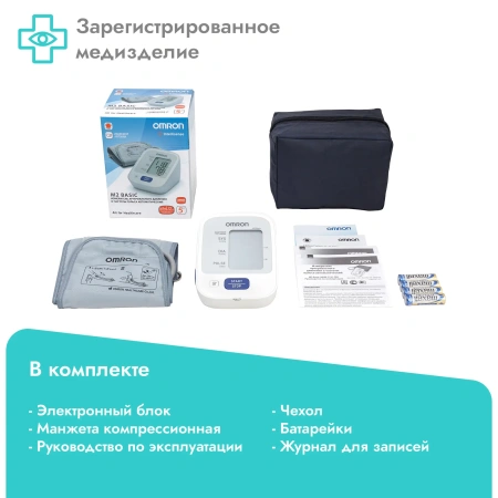 Тонометр автоматический Omron M2 Basic с веерообразной манжетой, без адаптера, охват 22-32 см