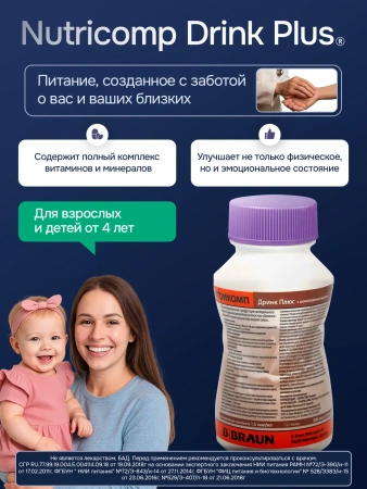 Энтеральное питание Bbraun Нутрикомп Дринк Плюс шоколадный 200 мл, 4 шт