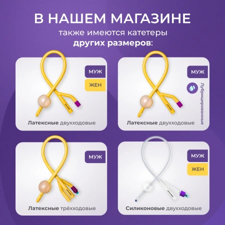 Катетер Фолея 22 Ch/Fr мужской, трехходовой, 10 шт