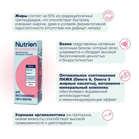 Nutrien Standard (Нутриэн Стандарт) с нейтральным вкусом, лечебное энтеральное питание, 18 шт, 200 мл