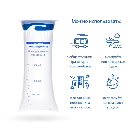 Гигиенический пакет для рвотных масс BluBag, 1500 мл, 50 шт, Apexmed