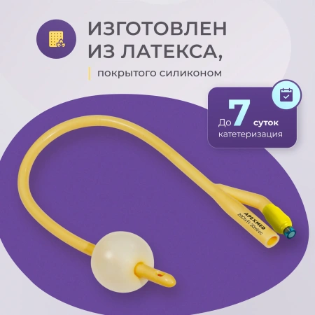 Катетер Фолея урологический Apexmed мужской Ch/Fr 20, двухходовой, уретральный