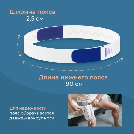 Ремень для мочеприемника ножного, с силиконовой полоской, 1 шт
