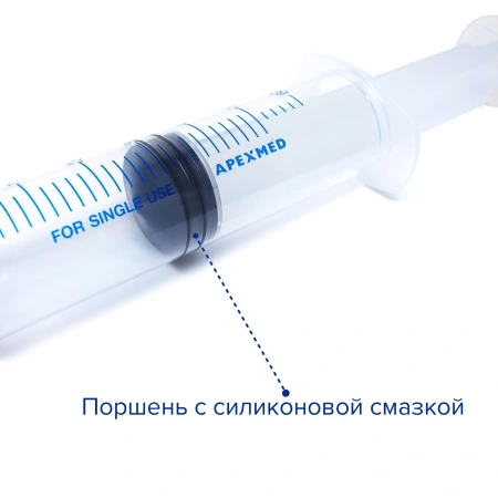 Шприц с иглой с креплением луер-лок, 50 мл, 10 шт, Apexmed