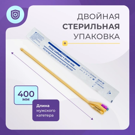 Катетер Фолея 22 Ch/Fr мужской, трехходовой, 10 шт