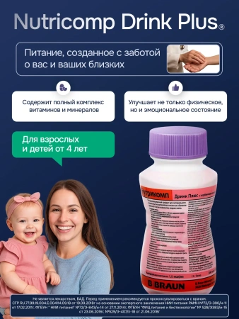 Энтеральное питание Bbraun Нутрикомп Дринк Плюс клубничный 200 мл, 4 шт