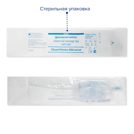 Мешок дренажный абдоминальный с катетером, Ch/Fr 28, 2000 мл, Apexmed